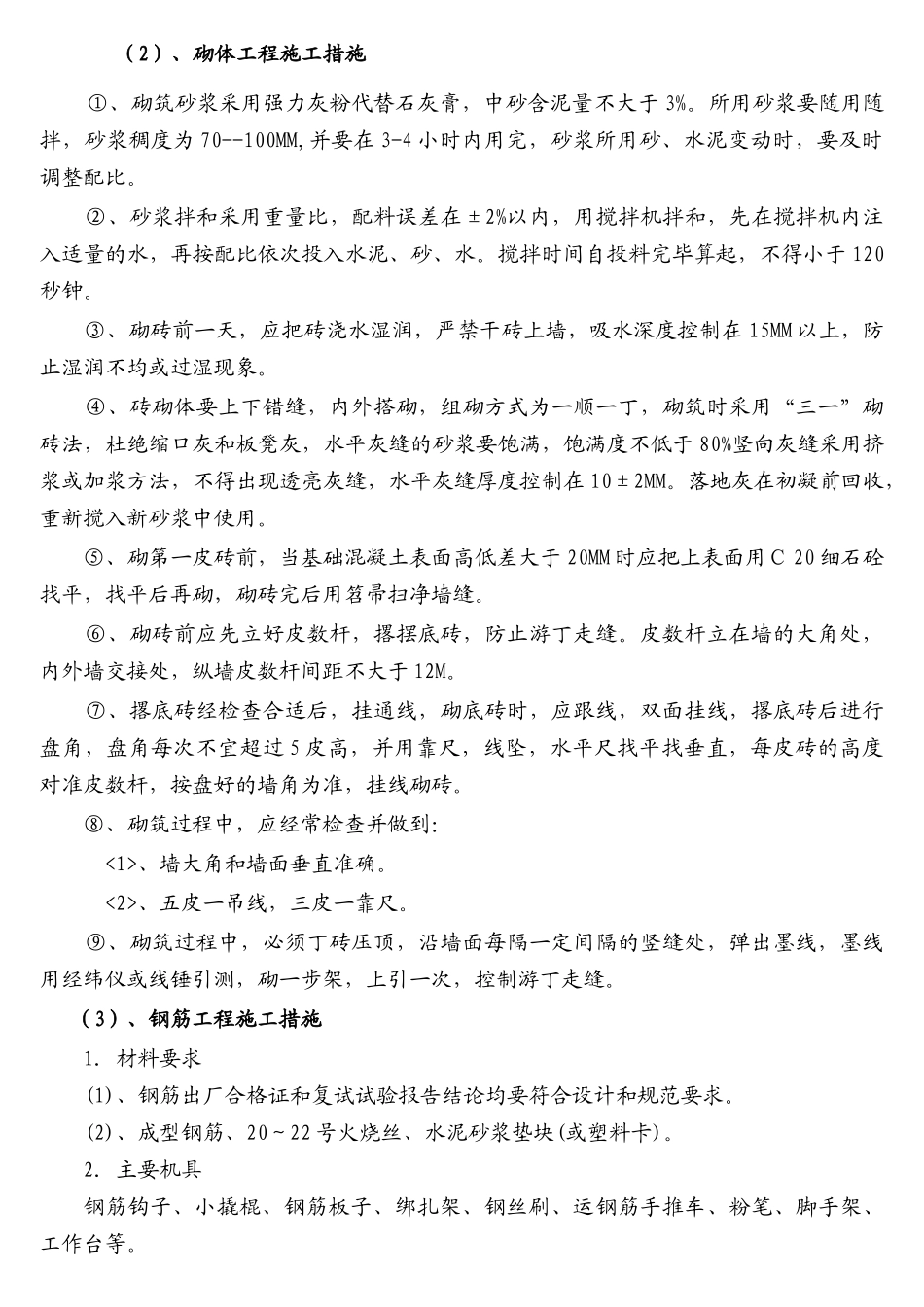 室外化粪池施工方案_第3页