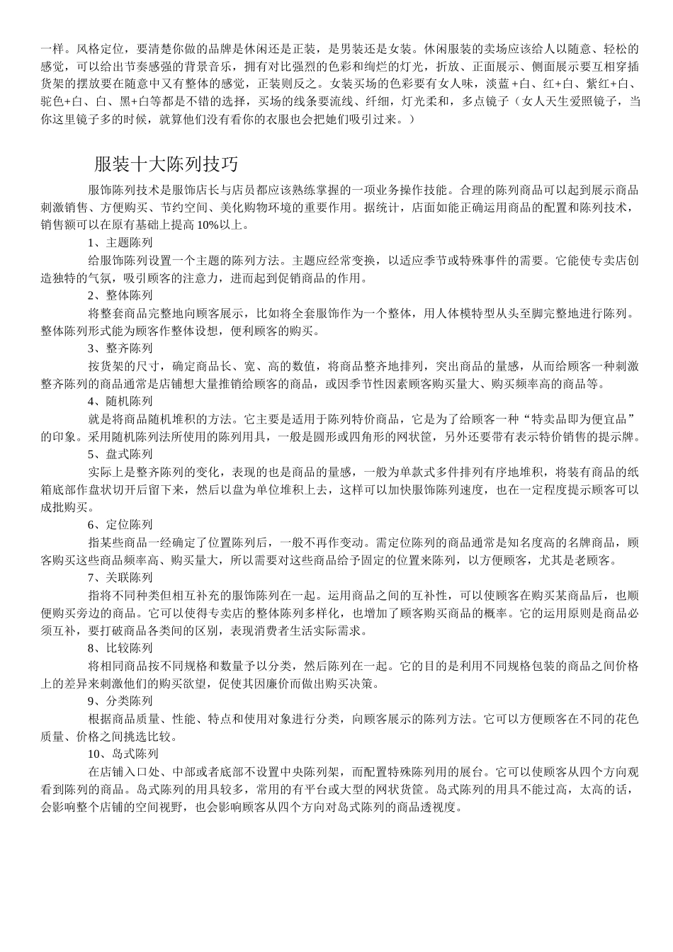 专卖店服装陈列技巧_第3页