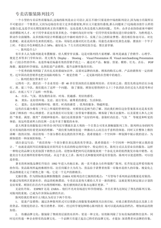 专卖店服装陈列技巧