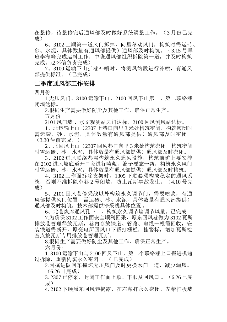 老母坡煤业公司一通三防工作计划_第2页