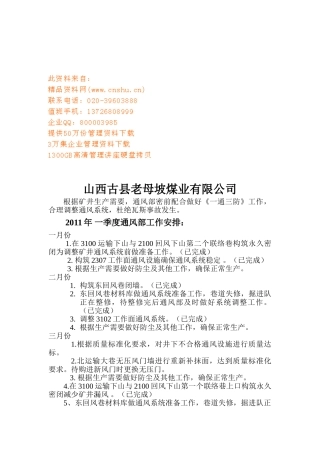 老母坡煤业公司一通三防工作计划
