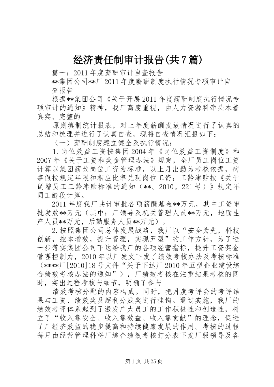 经济责任制审计报告(共7篇) _第1页