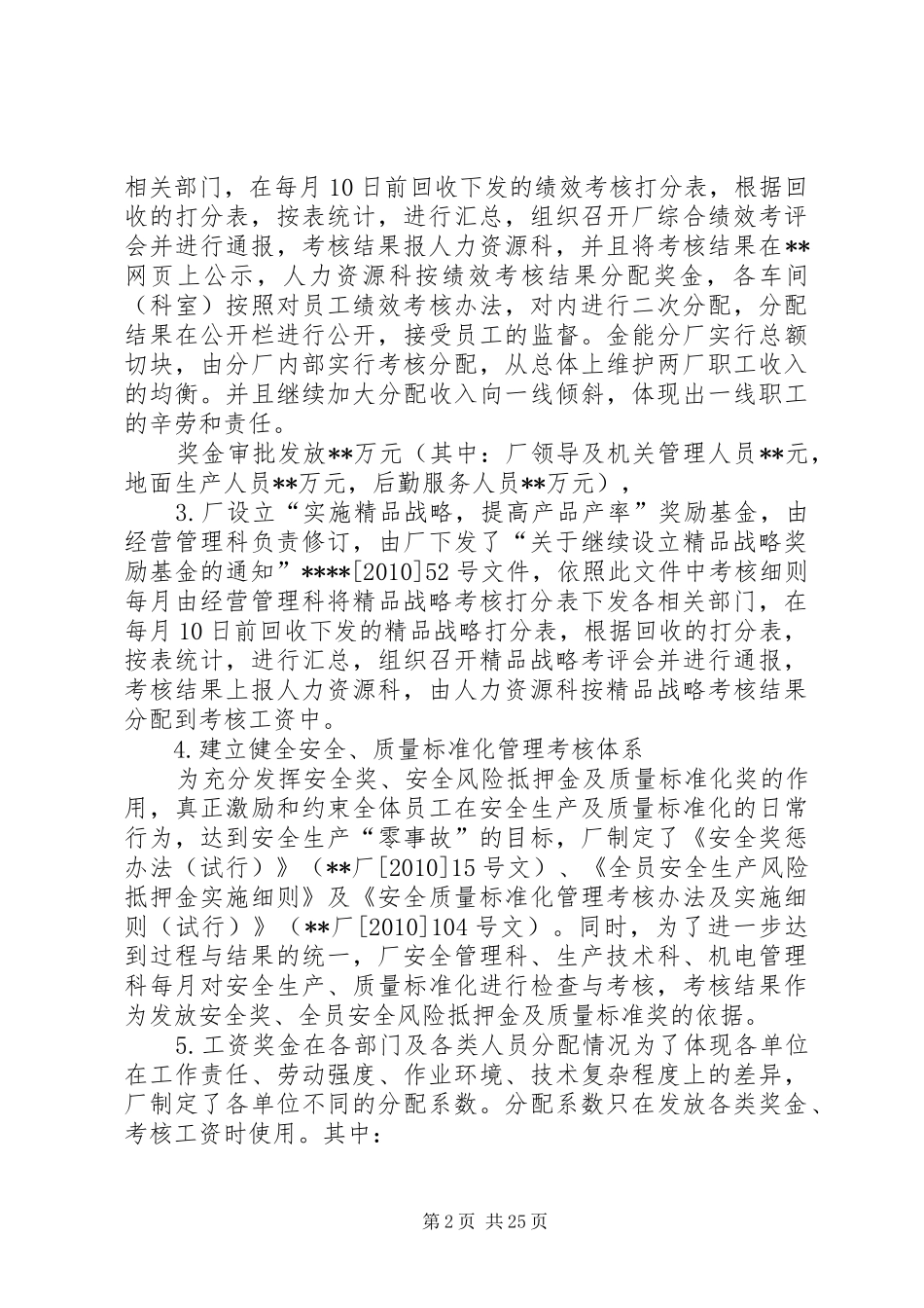 经济责任制审计报告(共7篇) _第2页