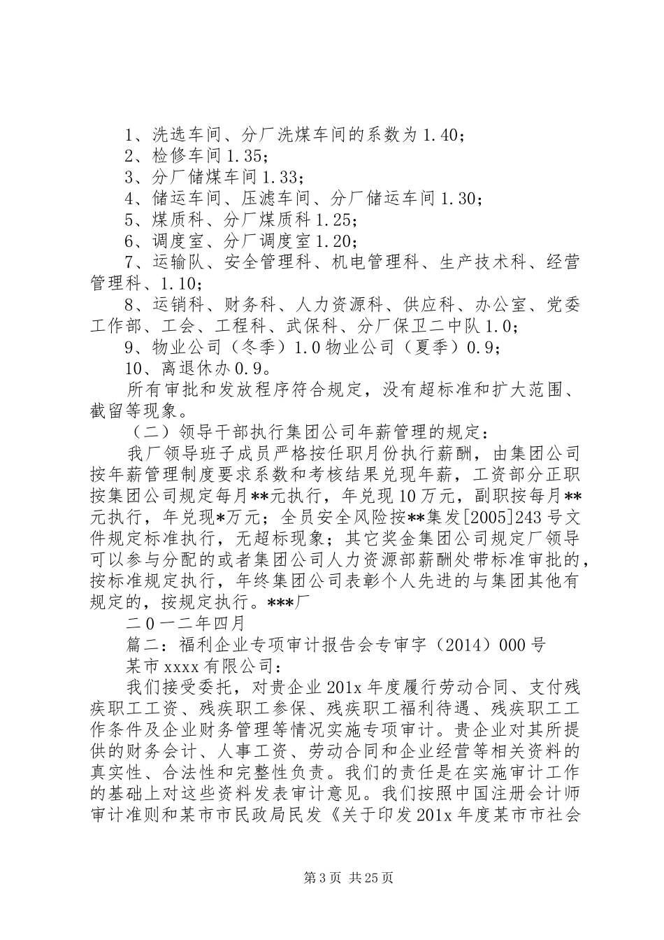 经济责任制审计报告(共7篇) _第3页