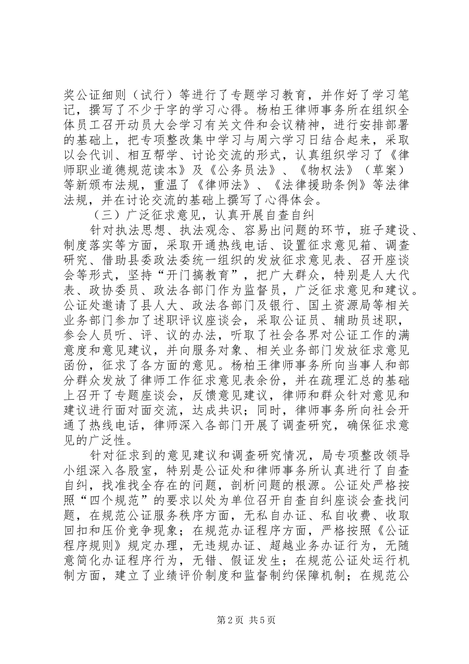 规范执法行为促进执法公正专项整改活动汇报 _第2页