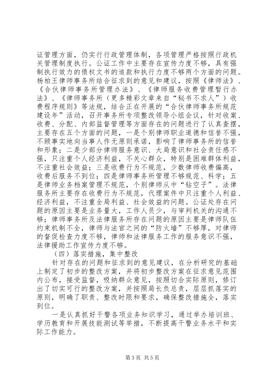 规范执法行为促进执法公正专项整改活动汇报 _第3页