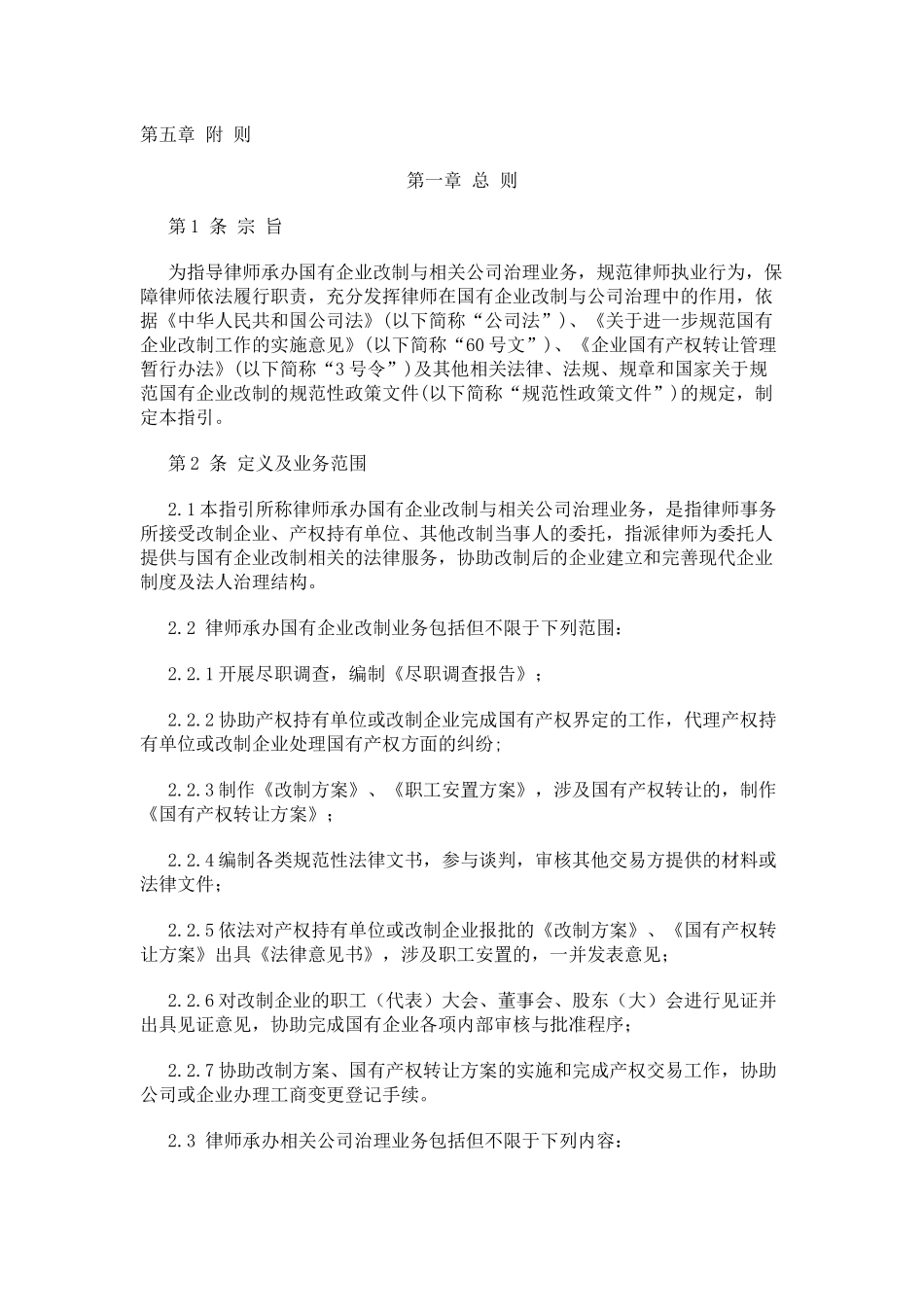 国有企业改制与相关公司治理业务操作指南(28页)_第2页