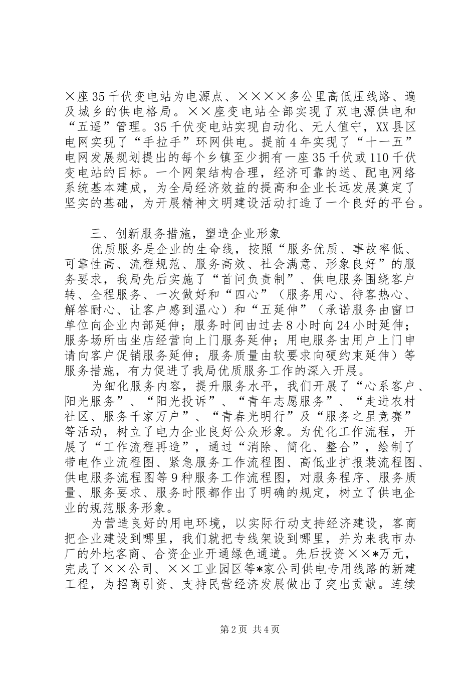 电力局文明创建工作汇报 _第2页