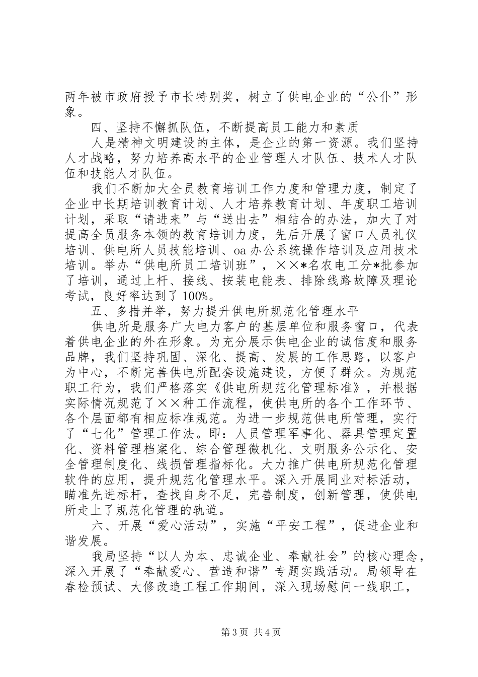 电力局文明创建工作汇报 _第3页