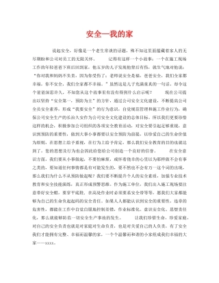 《安全管理文档》之安全—我的家 