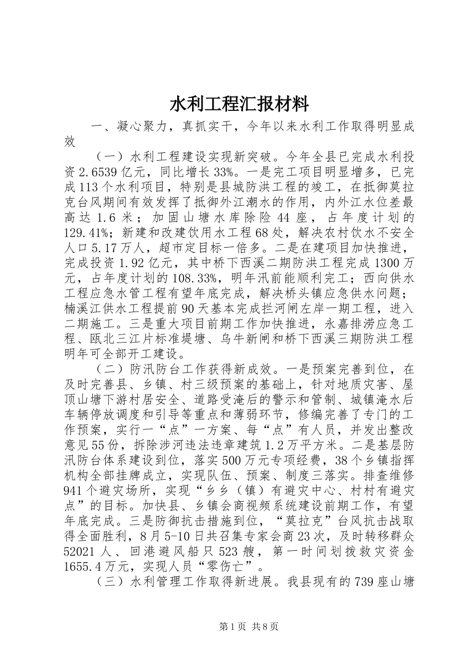 水利工程汇报材料 _第1页
