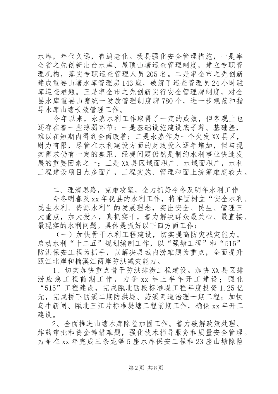 水利工程汇报材料 _第2页
