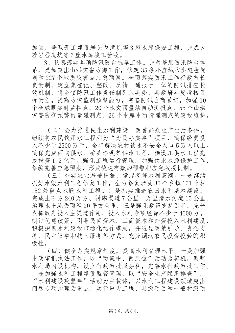 水利工程汇报材料 _第3页