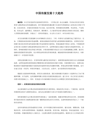 中国传媒发展十大趋势