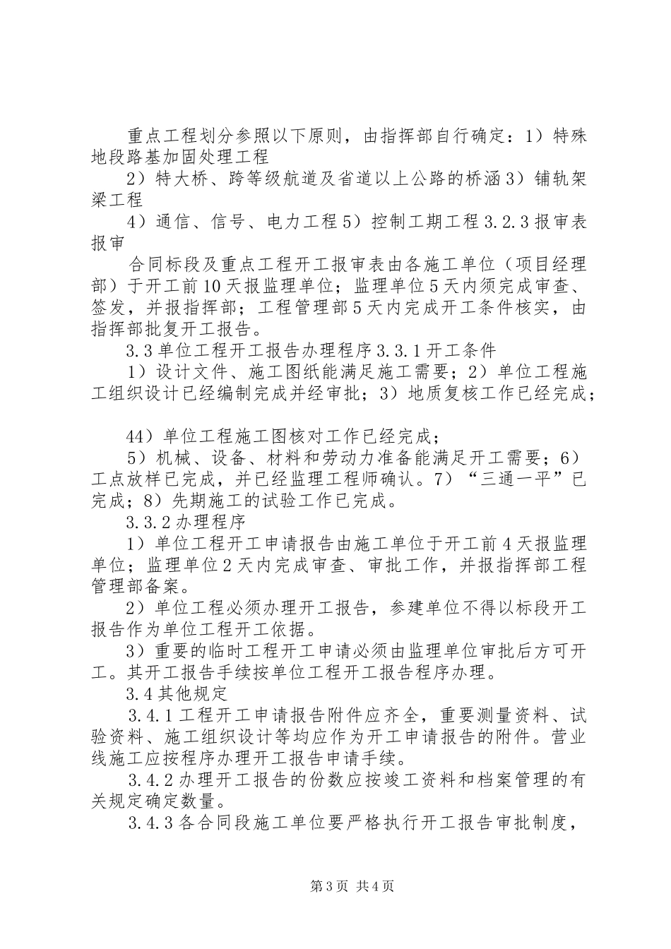 集团公司建设工程开工报告管理办法1 _第3页