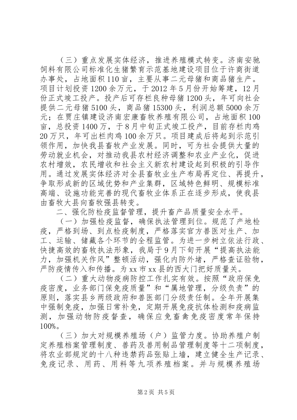 县畜牧兽医局年度工作报告 _第2页