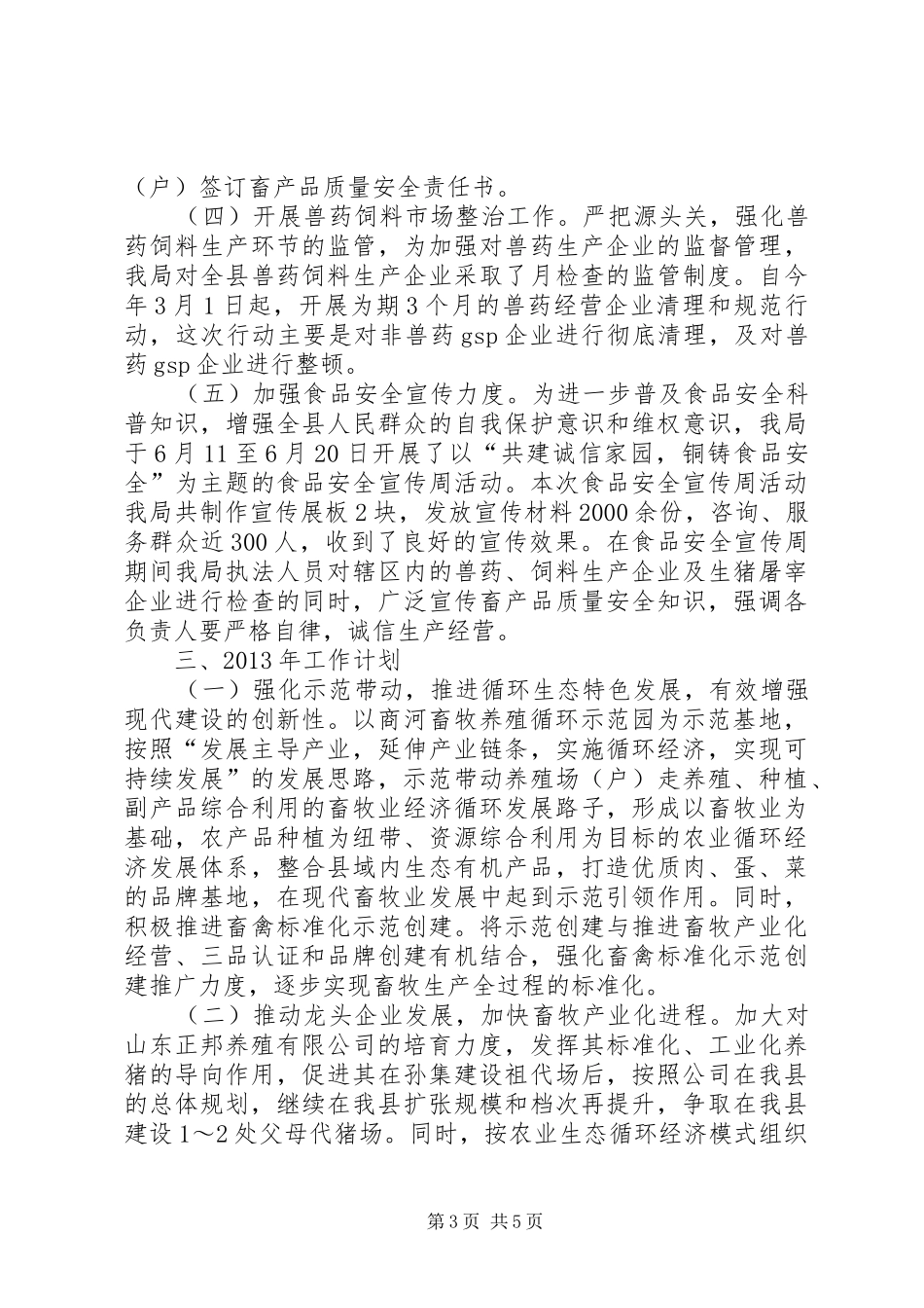 县畜牧兽医局年度工作报告 _第3页