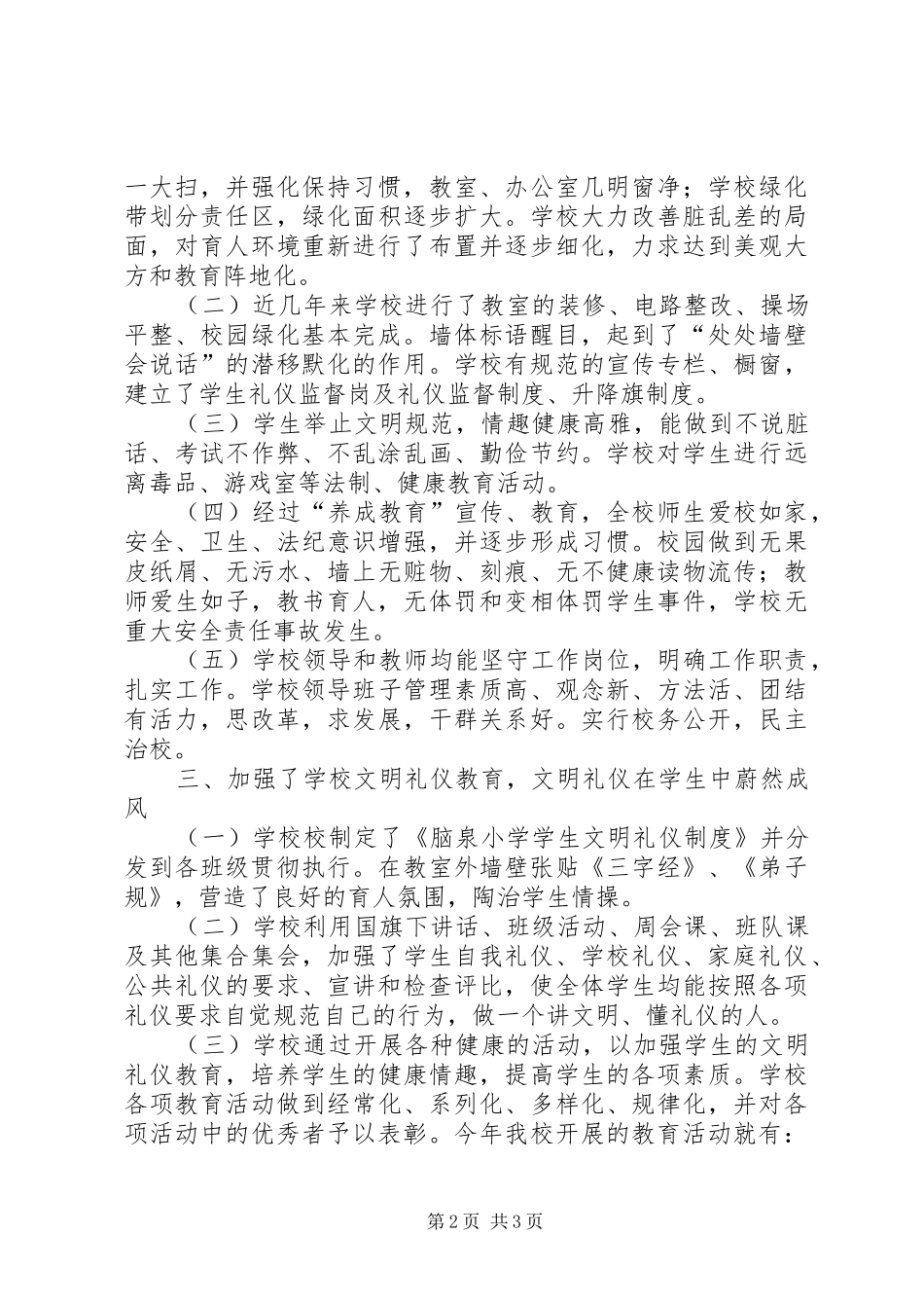 脑泉小学素质教育工作汇报 _第2页