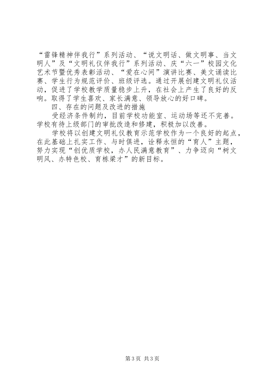 脑泉小学素质教育工作汇报 _第3页