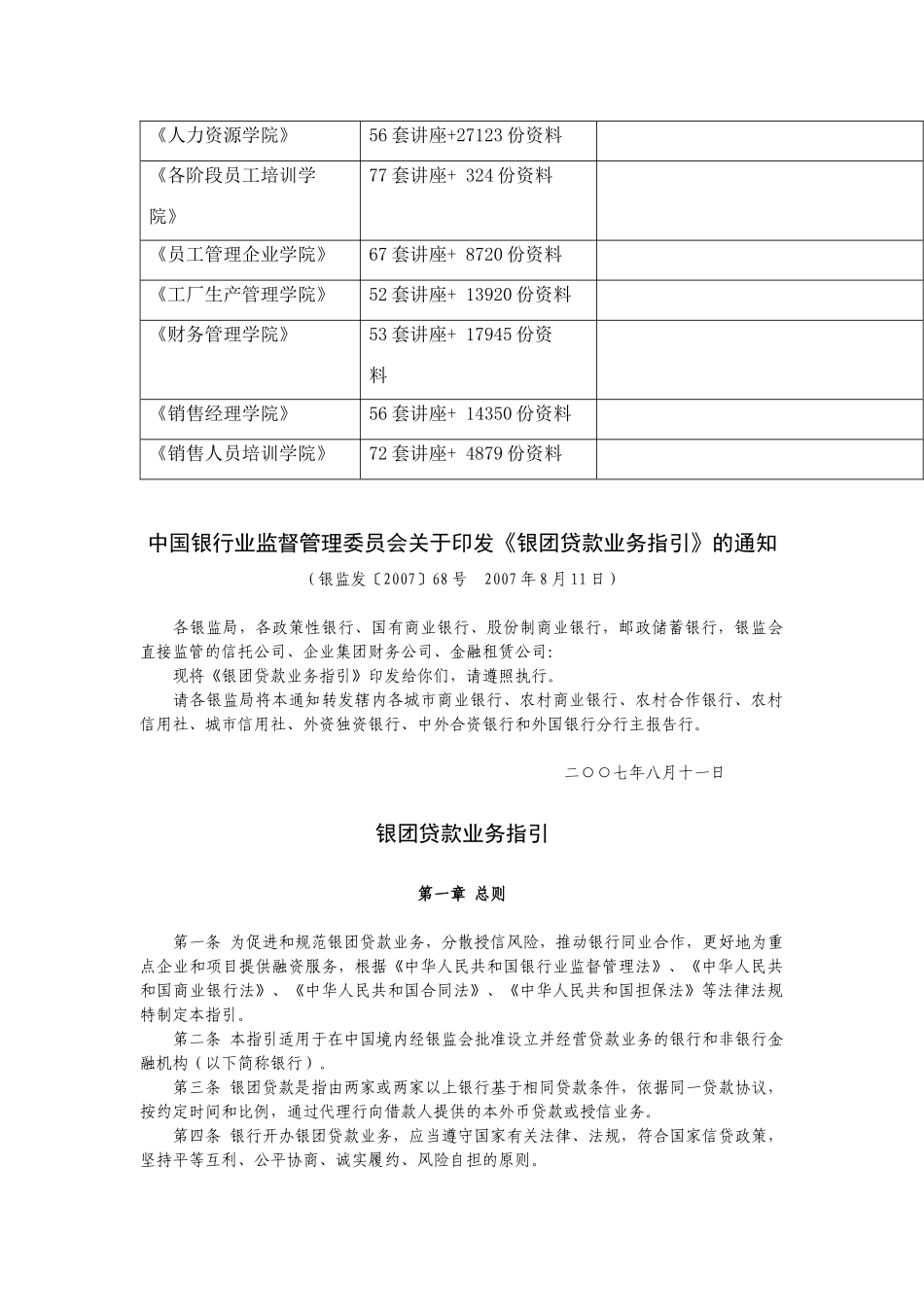 银团贷款业务指导书_第3页