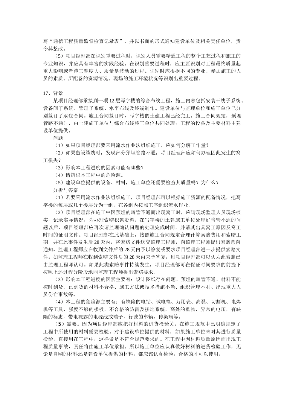 国家一级建造师通信与广电考试用书增值服务_第2页