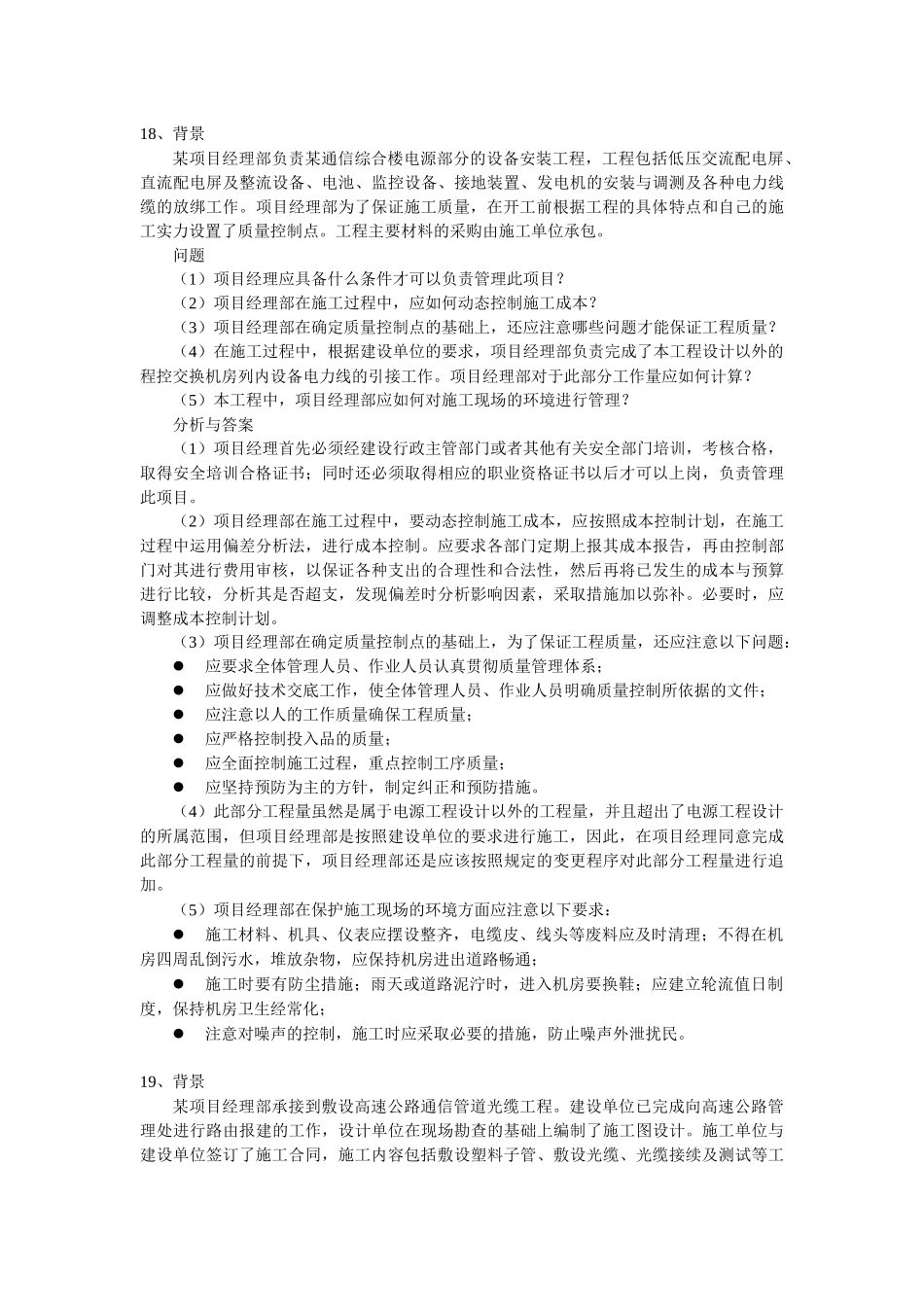 国家一级建造师通信与广电考试用书增值服务_第3页