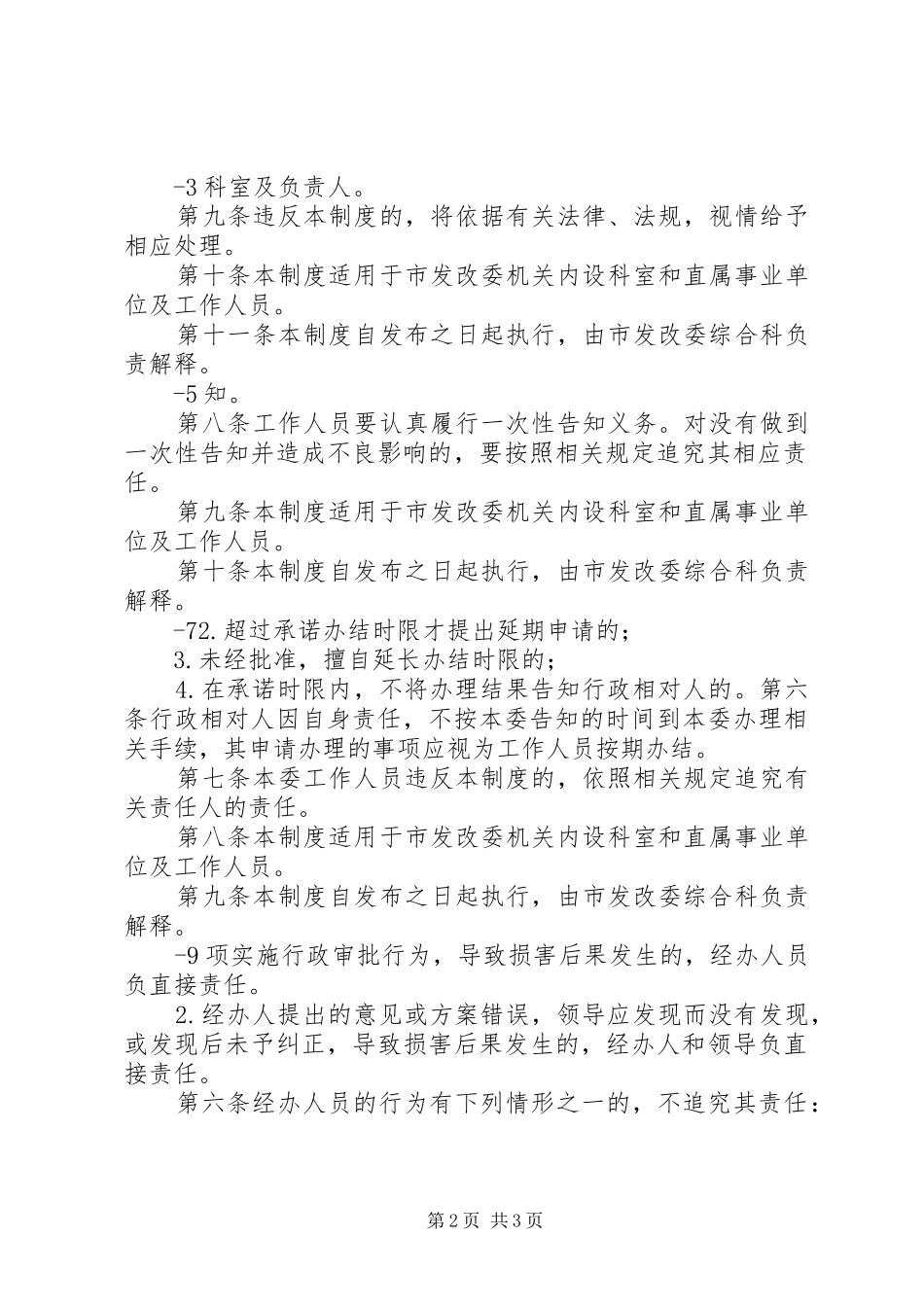 学校申请报告(发改委：审批可研报告)——20XX年、8、8_第2页