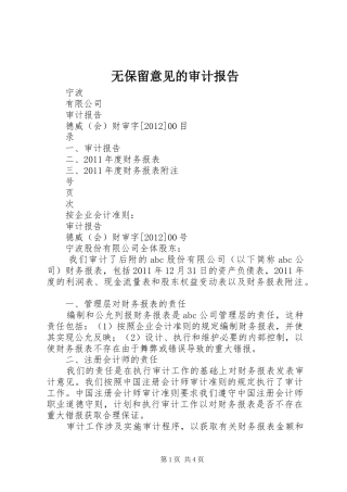 无保留意见的审计报告 