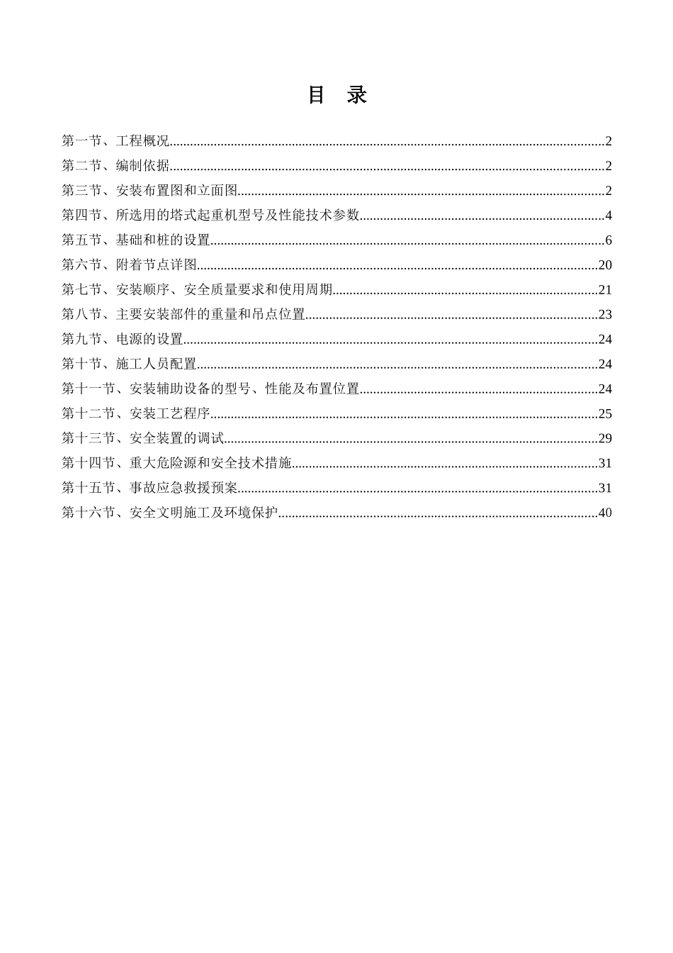 塔吊专项施工方案(最终版)_第2页