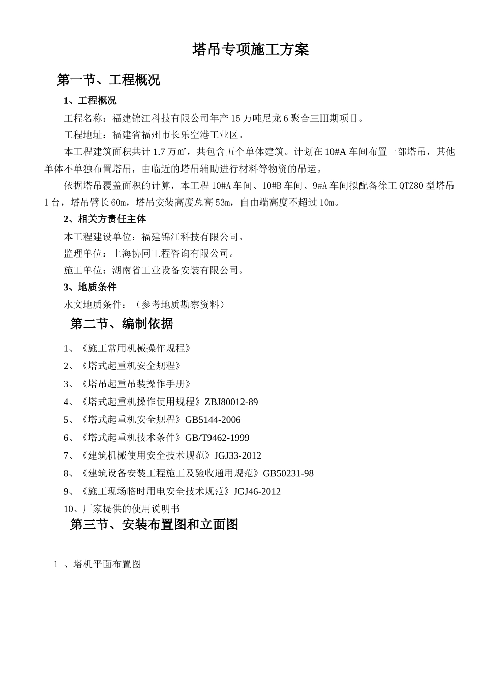 塔吊专项施工方案(最终版)_第3页