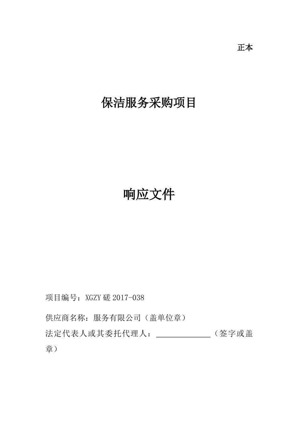 保洁服务有限公司_第1页