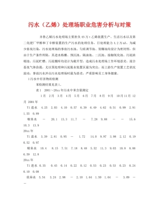 《安全管理》之污水（乙烯）处理场职业危害分析与对策 