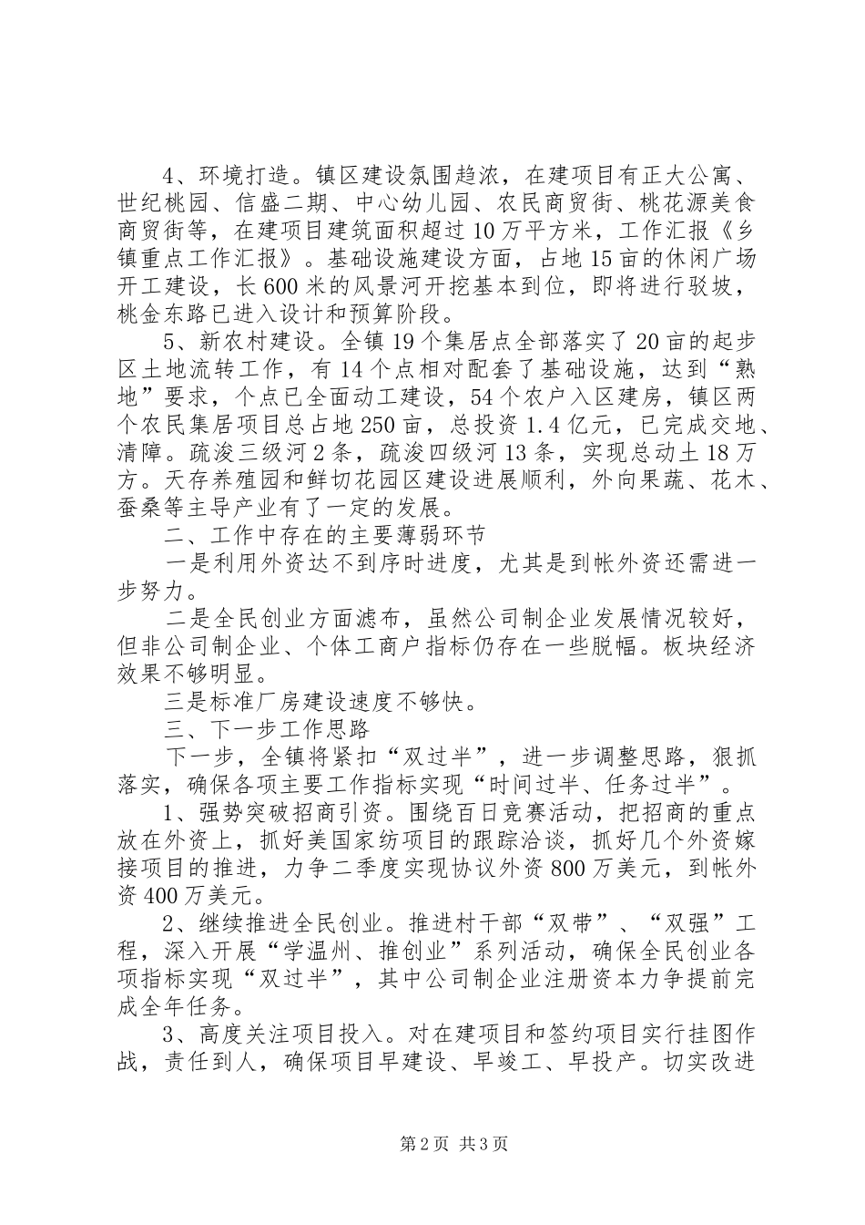 领导调研乡镇重点工作汇报 _第2页