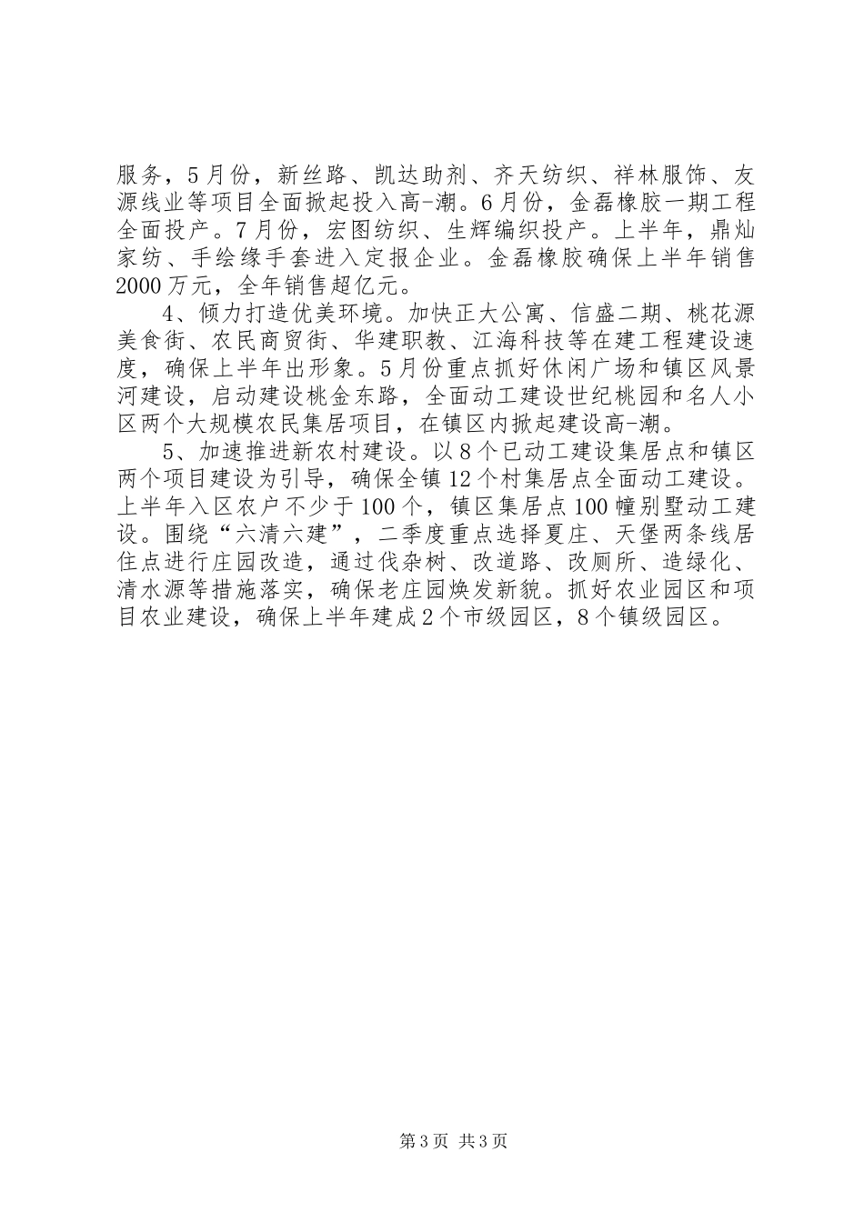 领导调研乡镇重点工作汇报 _第3页