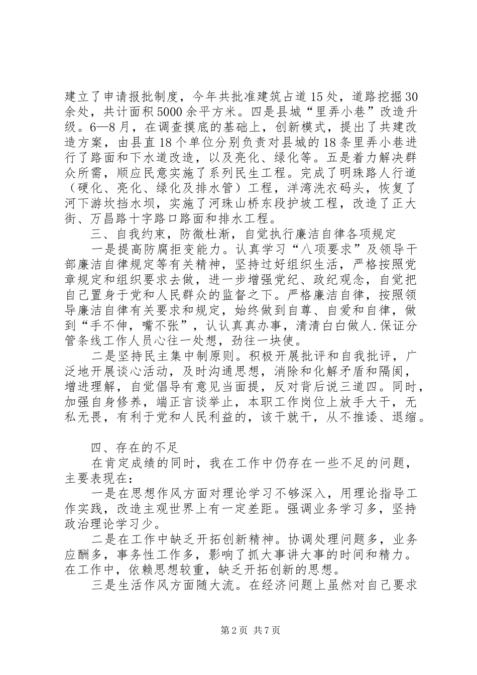 县建设局履职汇报2篇_第2页