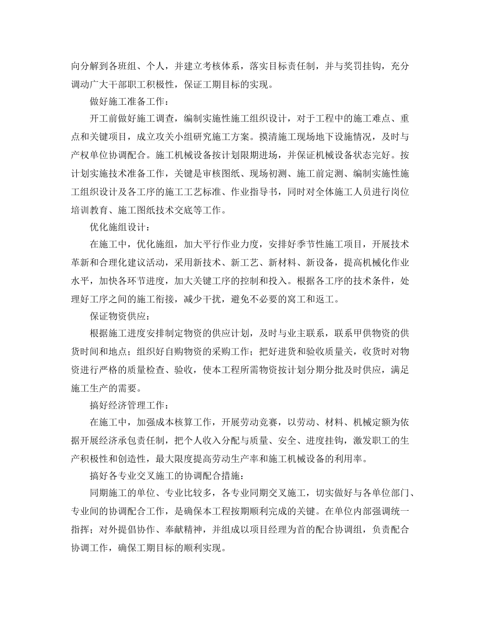 《安全管理》之快速轨道交通工程供电系统安装保证工期措施 _第2页