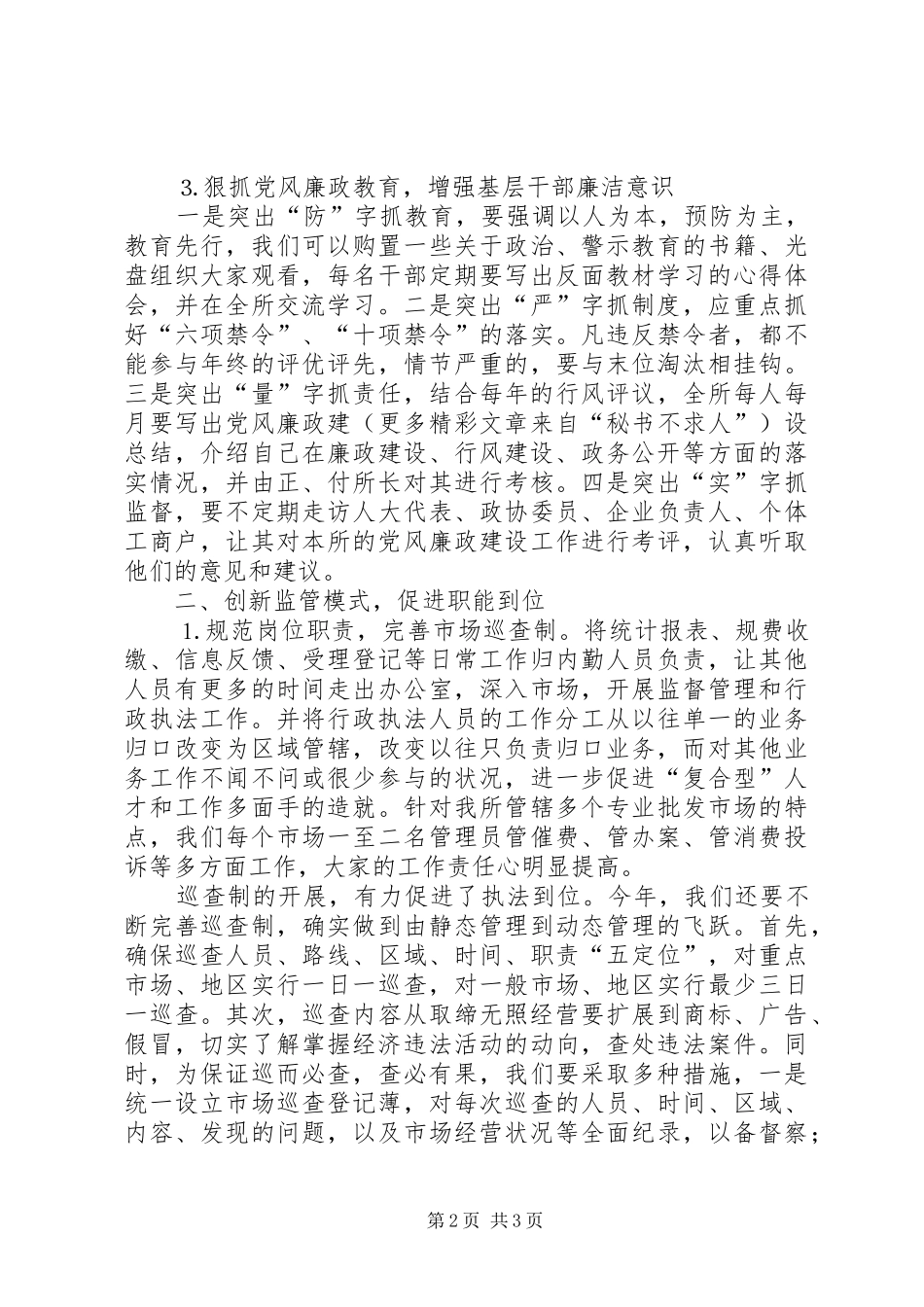 工商所队伍建设工作汇报 _第2页