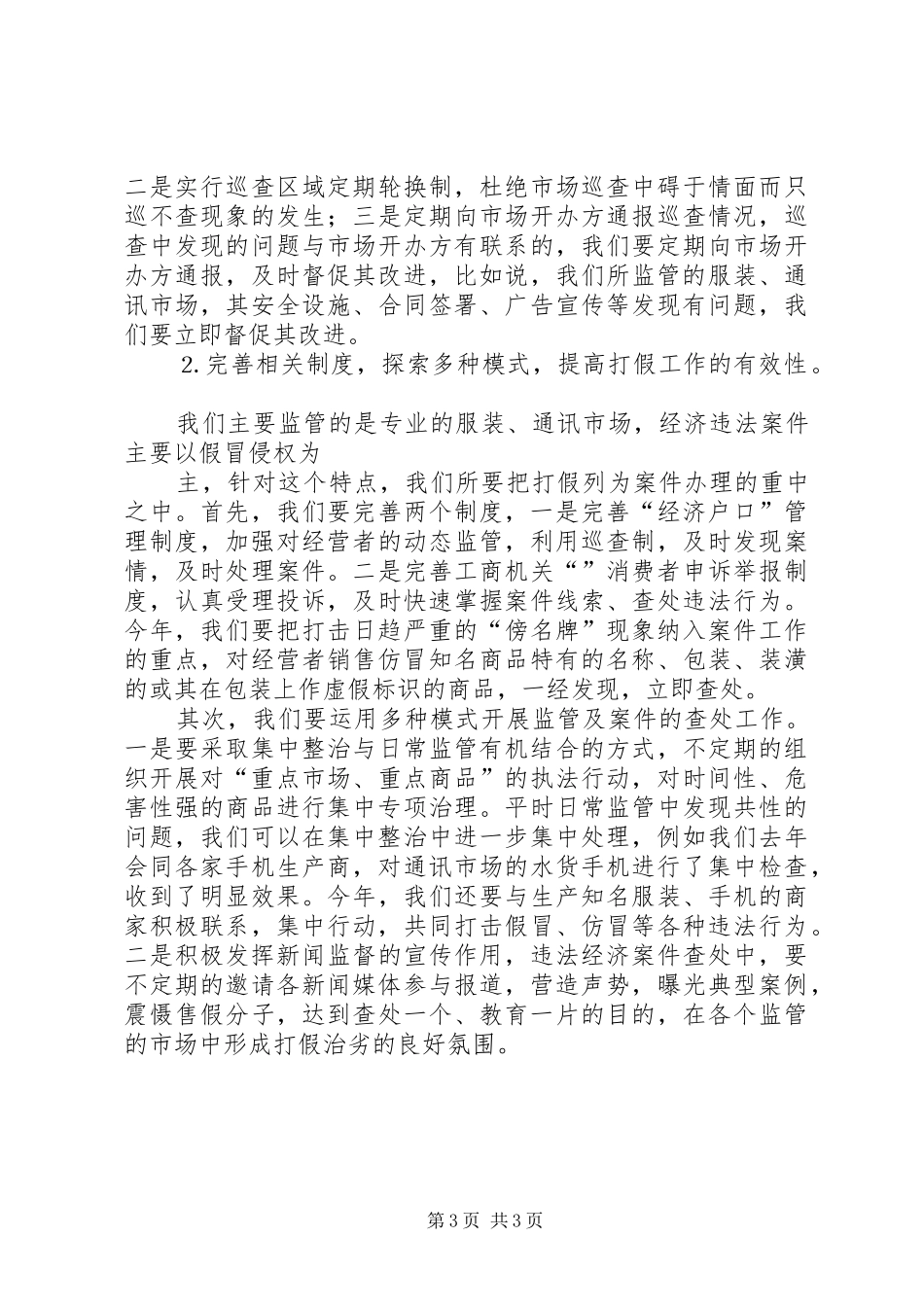 工商所队伍建设工作汇报 _第3页