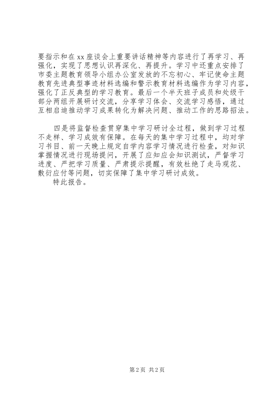 关于第二次集中学习研讨情况的报告 _第2页