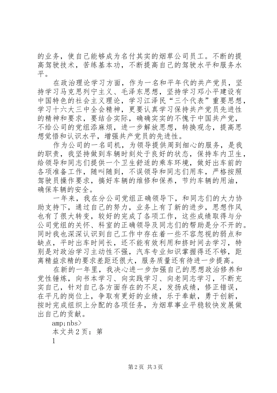 烟草系系统部队转业干部二00五年个人工作汇报_第2页