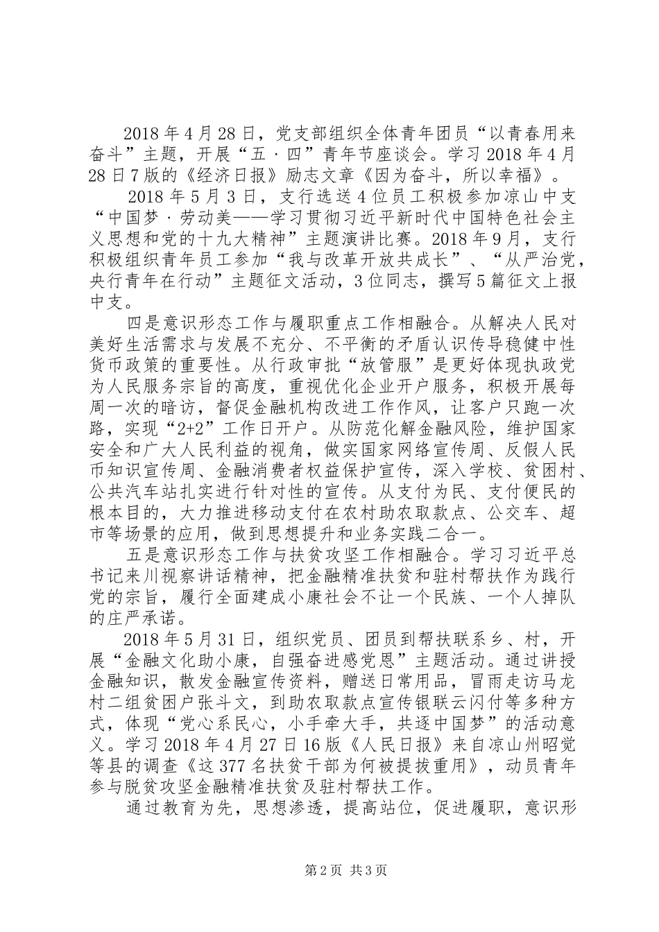 意识形态工作情况报告 _第2页