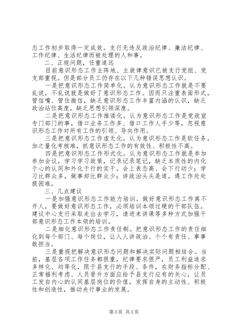 意识形态工作情况报告 _第3页