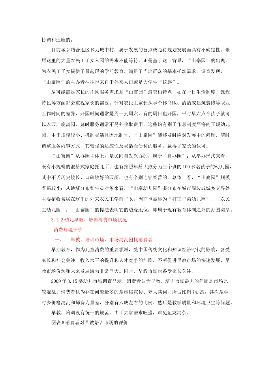 幼儿教育市场分析概述_第2页