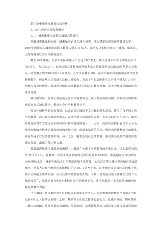 幼儿教育市场分析概述