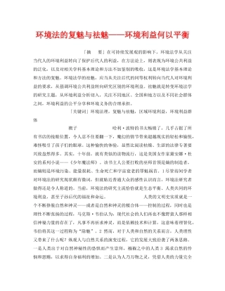 《安全管理环保》之环境法的复魅与祛魅——环境利益何以平衡 