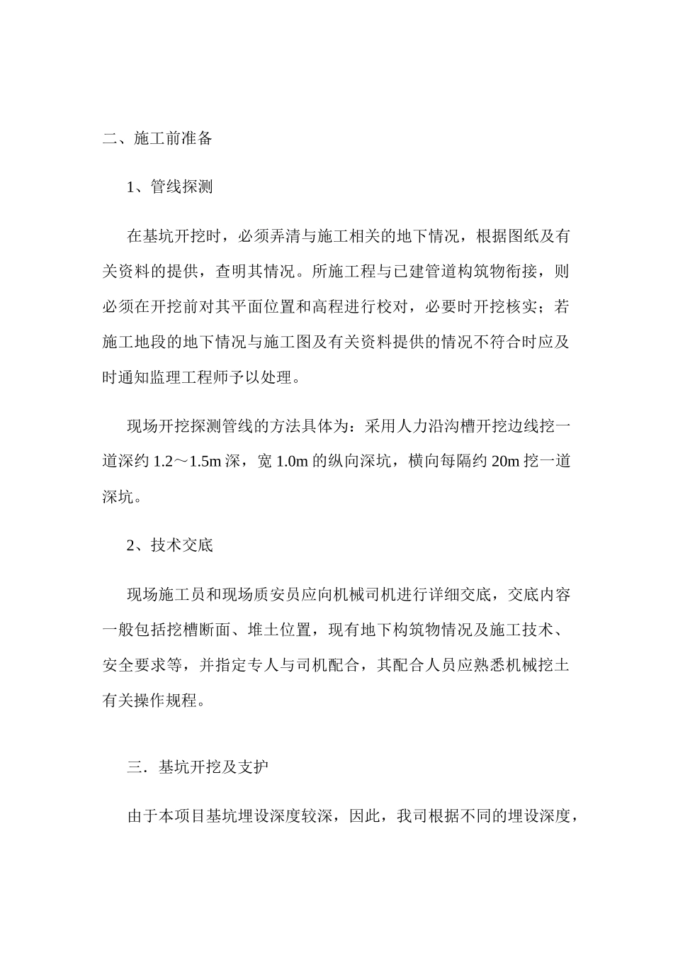 市政施工方案_第2页