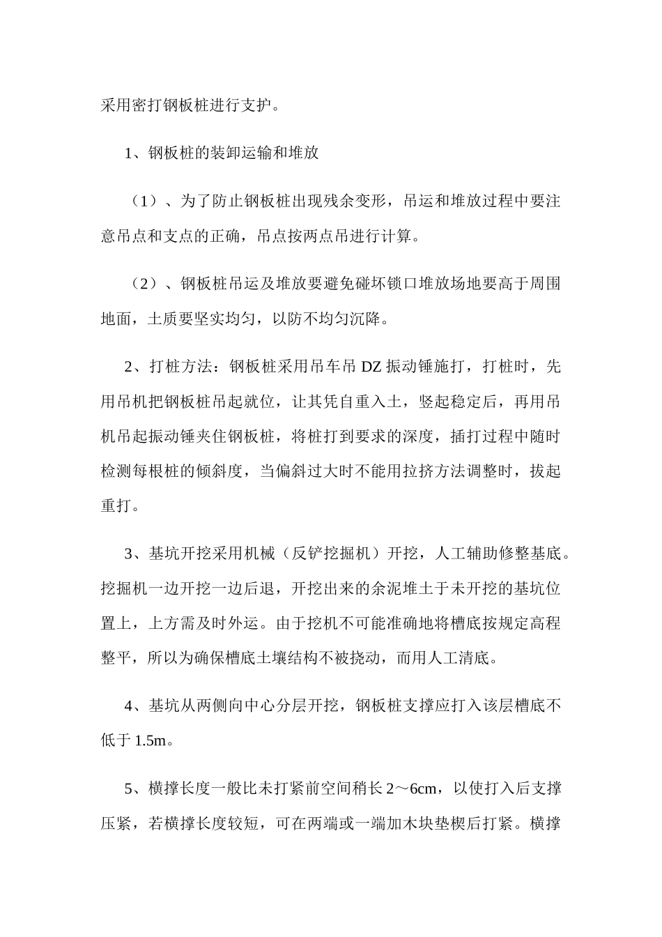 市政施工方案_第3页