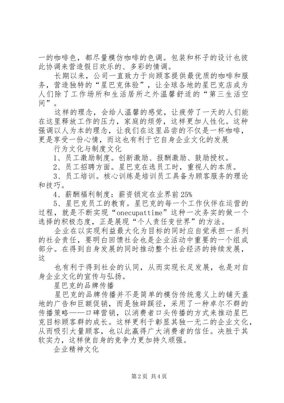 星巴克文化分析报告 _第2页