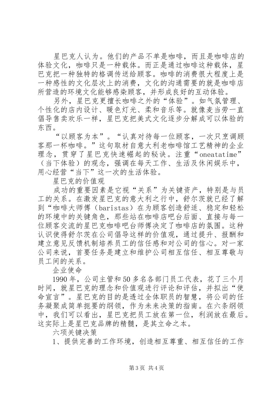 星巴克文化分析报告 _第3页