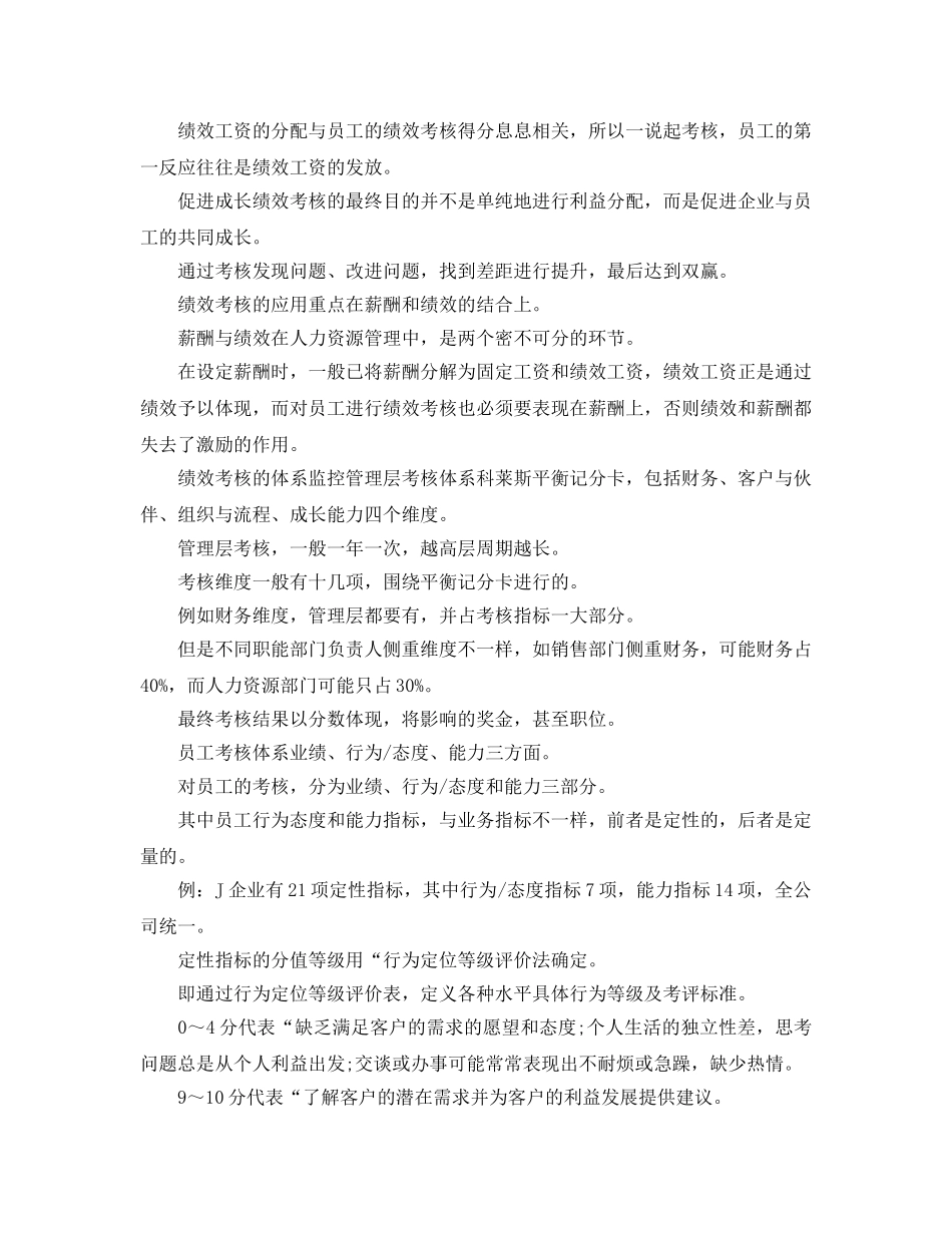 《安全管理》之如何制订绩效考核标准 _第2页